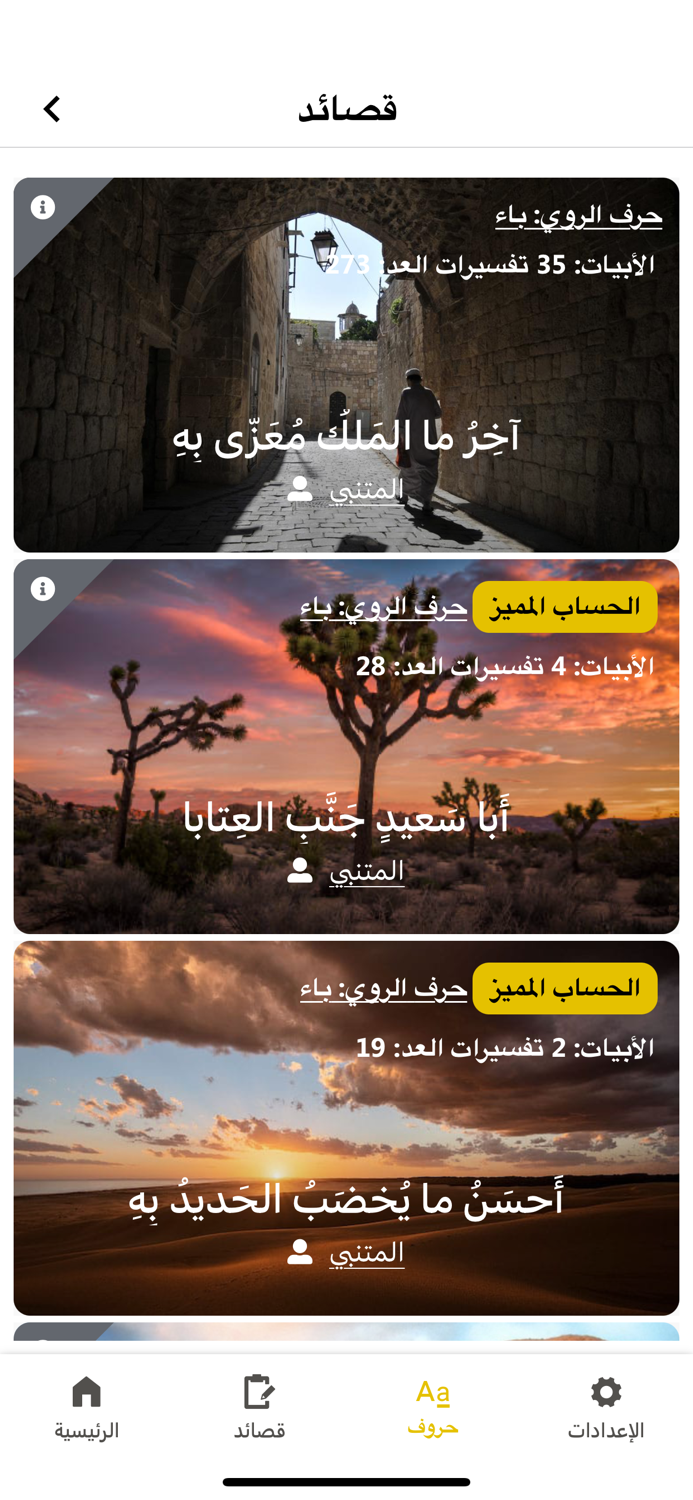 Waha Almotanabbi واحة المتنبي