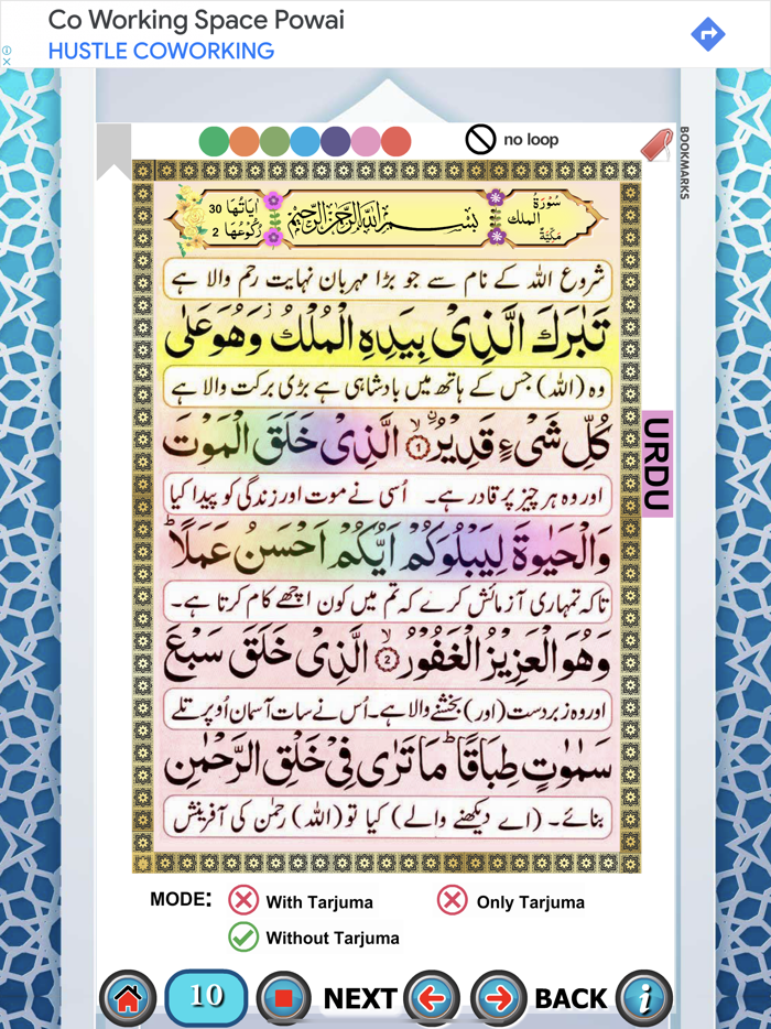 Surah Mulk with Sound