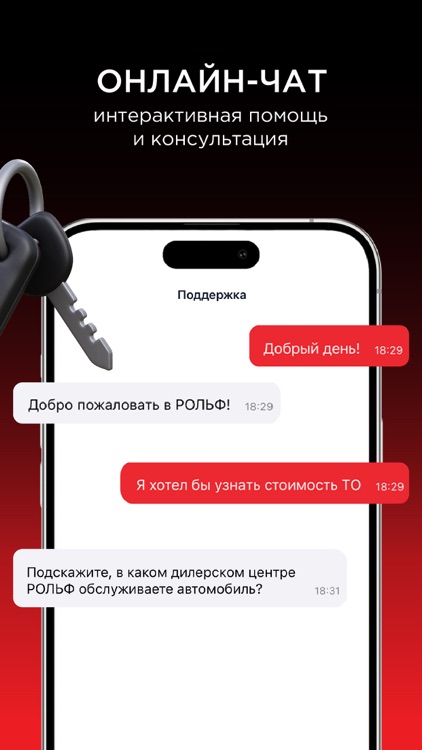 Мой РОЛЬФ screenshot-5