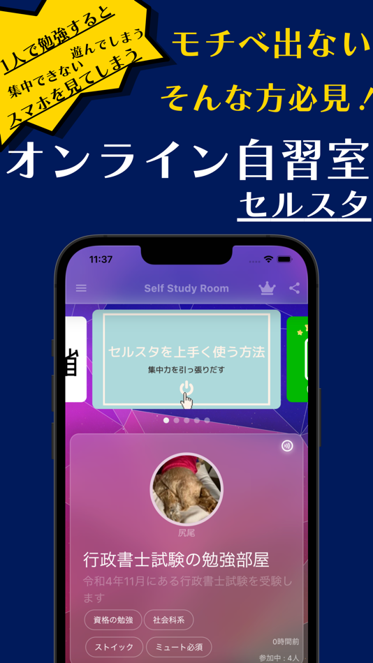 #1. オンライン学習自習室「セルスタ」 (iOS) Podle: Minerva株式会社