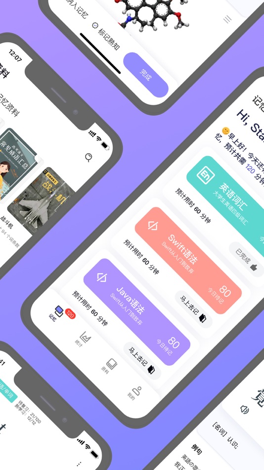 #2. 集解记忆 (iOS) 由: 北京翘曲网络技术有限公司