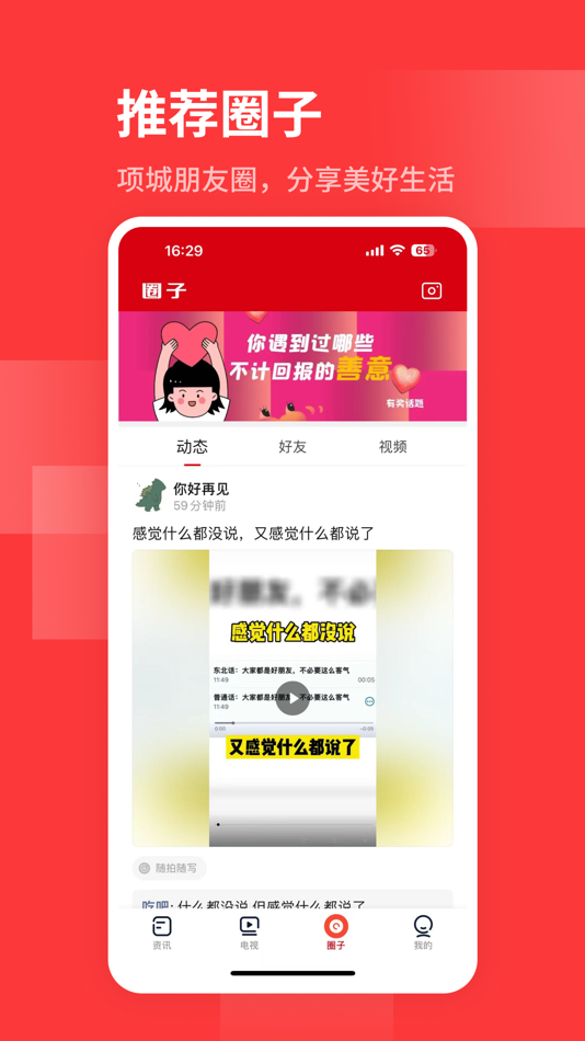 #3. 项城云 (iOS) 由: 项城市广播电视台