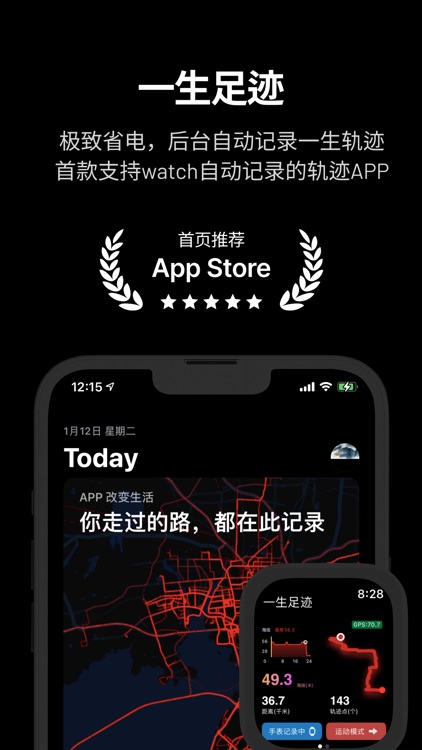 FootPrint - Record Life's Path screenshot-0