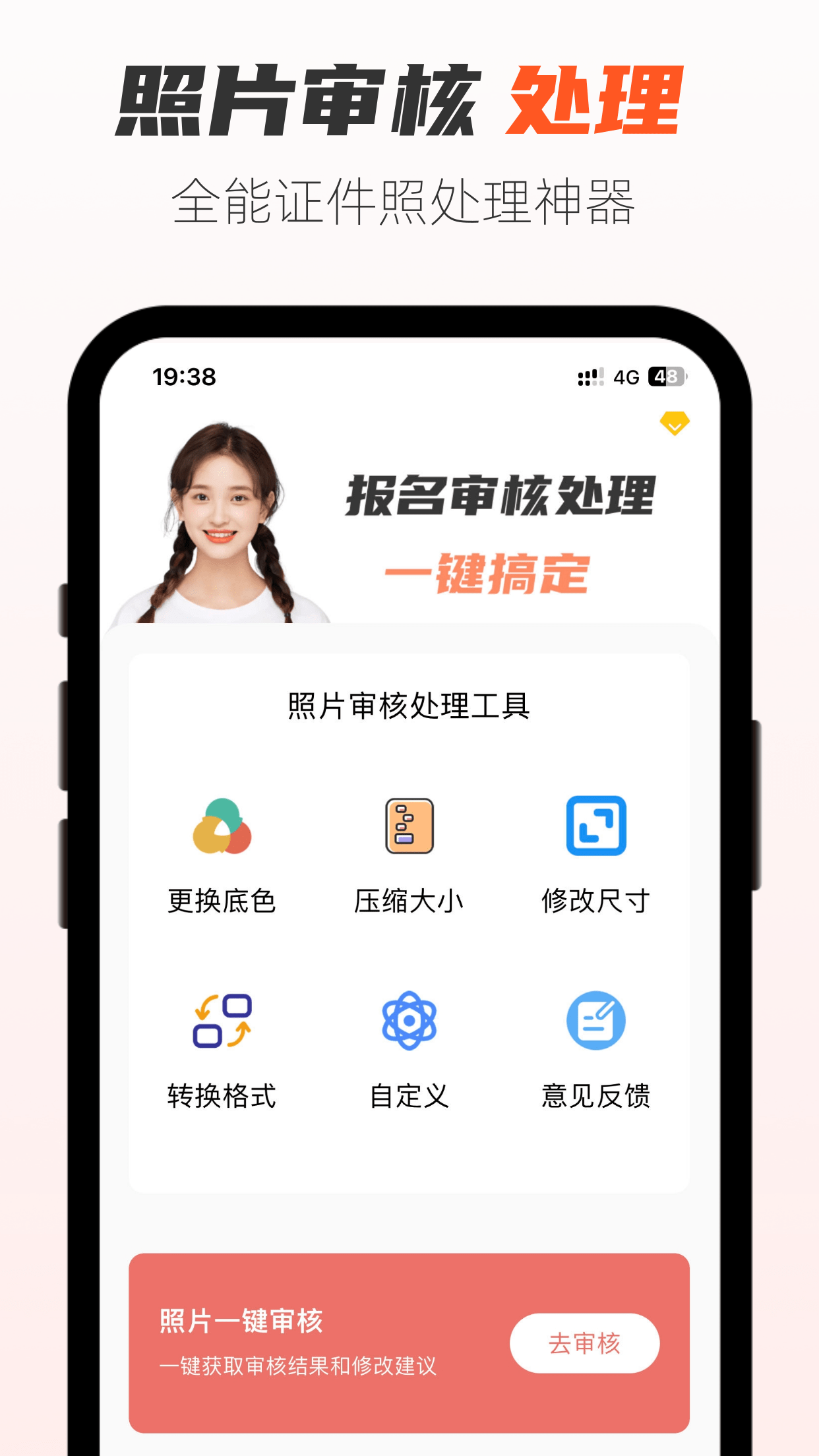 照片处理工具-报名审核专用