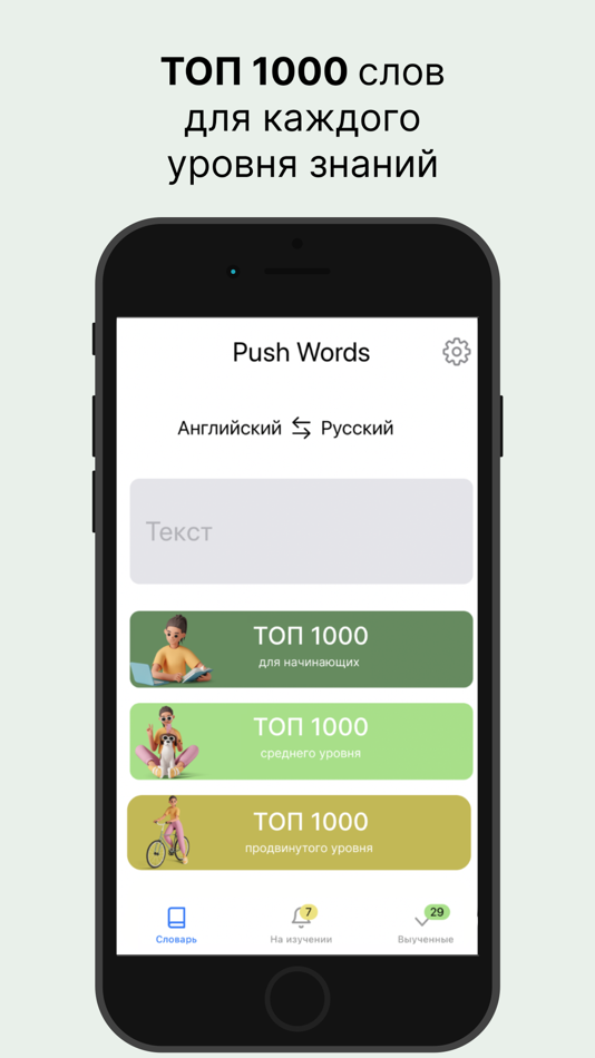 #2. Push Words (iOS) 由: Alexander Muratov