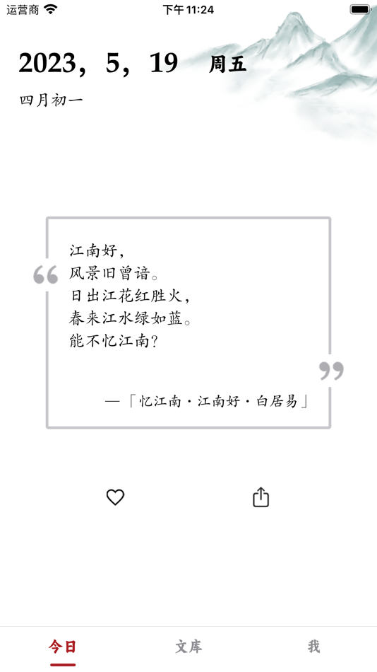 #2. 西江月 - 领略中华传统诗词之美 (iOS) Podle: 晓文 刘