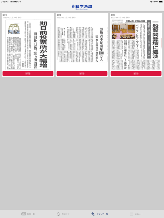 南日本新聞 紙面ビューアーのおすすめ画像5