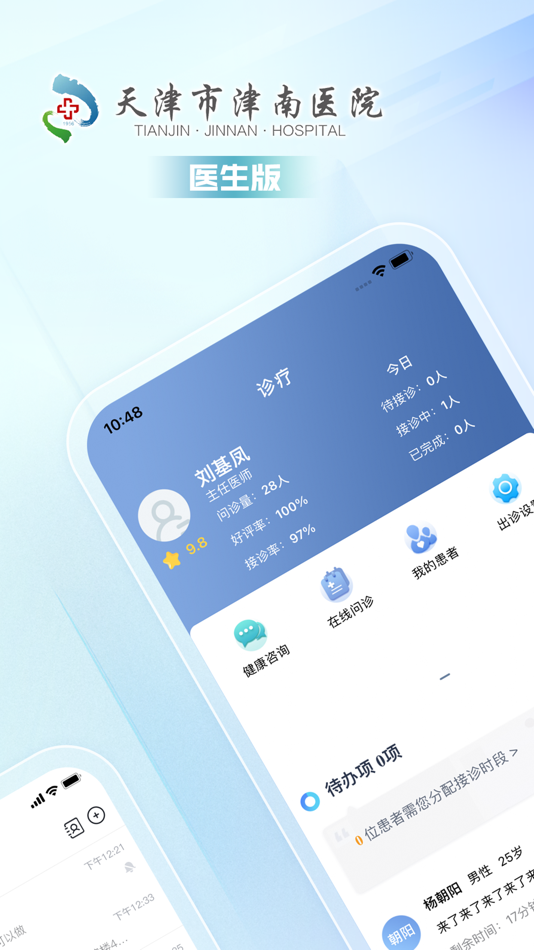 #2. 津南医院医生 (iOS) โดย: CAREATE MEDICAL INFORMATION TECHNOLOGY (TIANJIN) CO., LTD.
