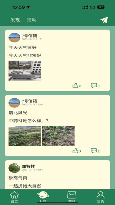 绿行天下 Screenshot 3 - AppWisp.com 绿行天下 Screenshot 3 - AppWisp.com