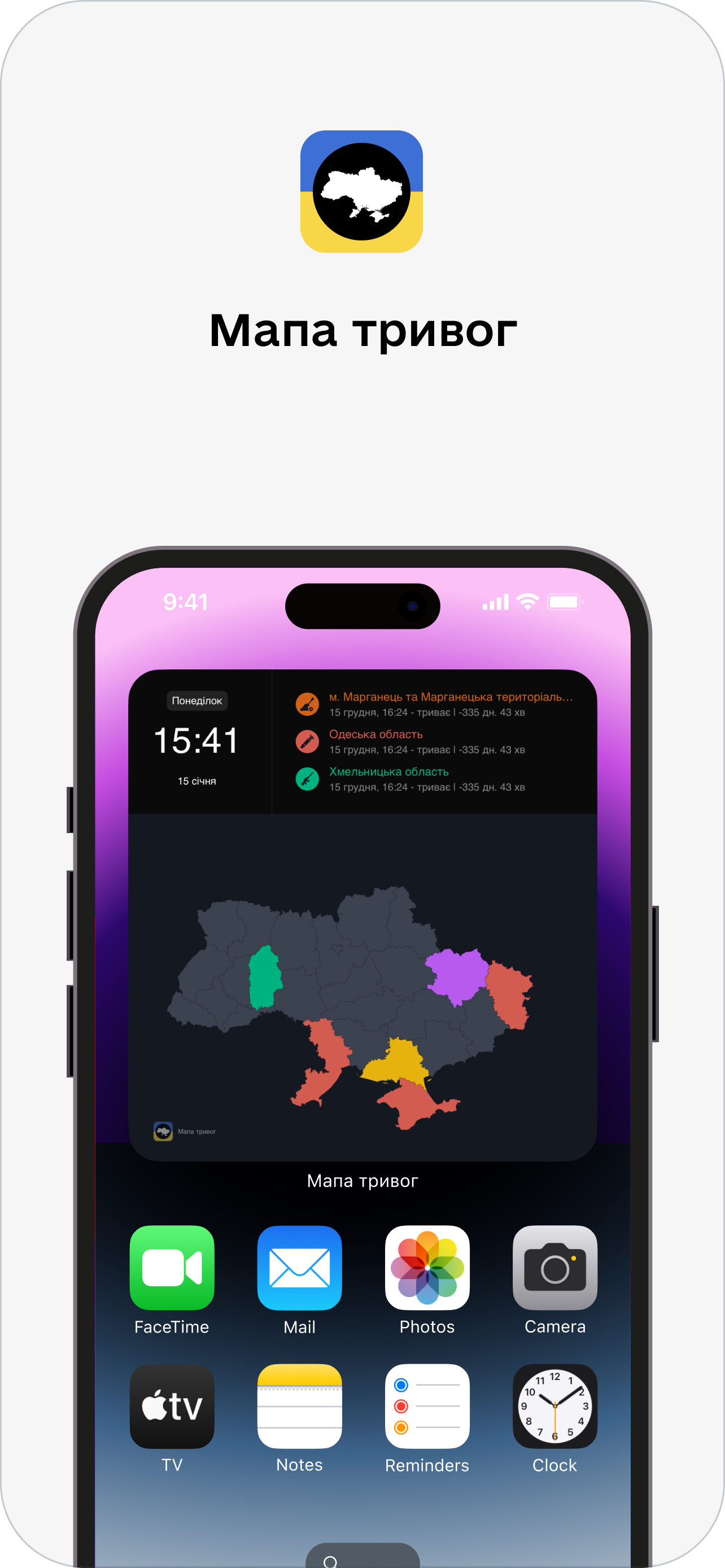 Мапа тривог віджет
