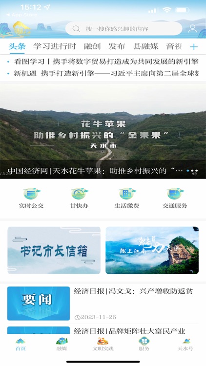 新天水 screenshot-3