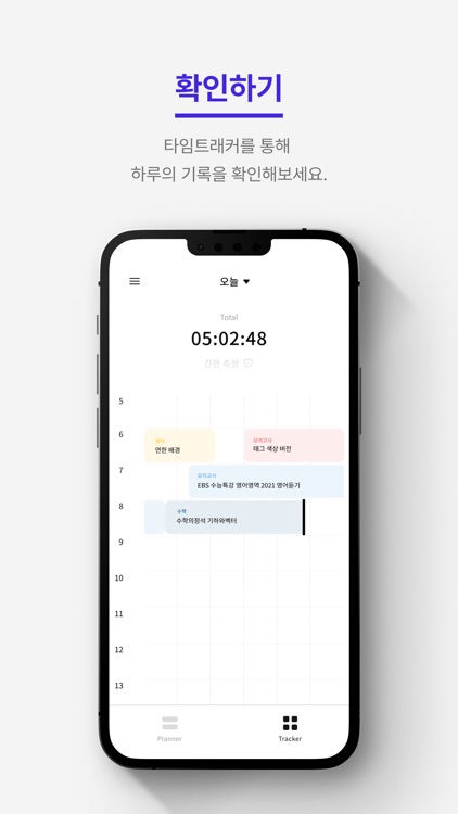 플랜잇 Plan it - 시간 측정 & 할 일 관리 screenshot-4