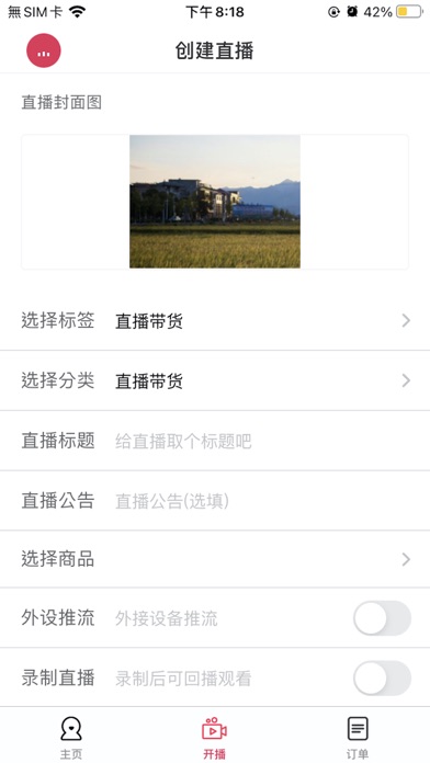 宜和直播 Screenshot