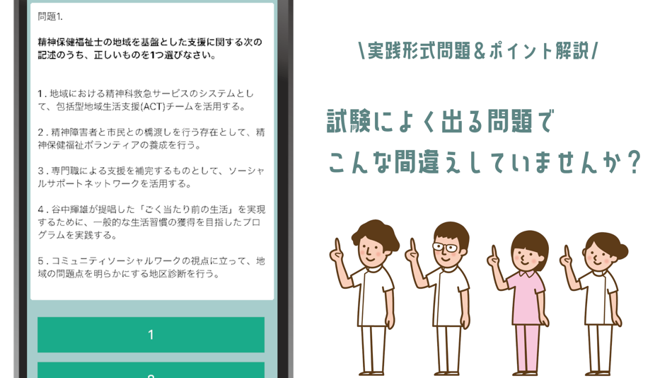 #4. 精神保健福祉士試験の問題集アプリ (iOS) By: YUZUKI SUDA