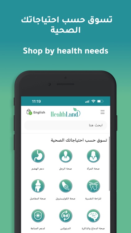 Healthland - هيلث لاند