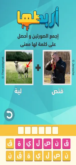 Game screenshot أربطها - صورتان و كلمة mod apk