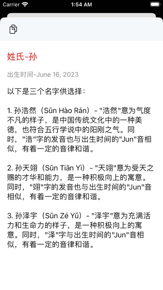 #2. 起名软件 取名 (iOS) Podle: Squareface Studio