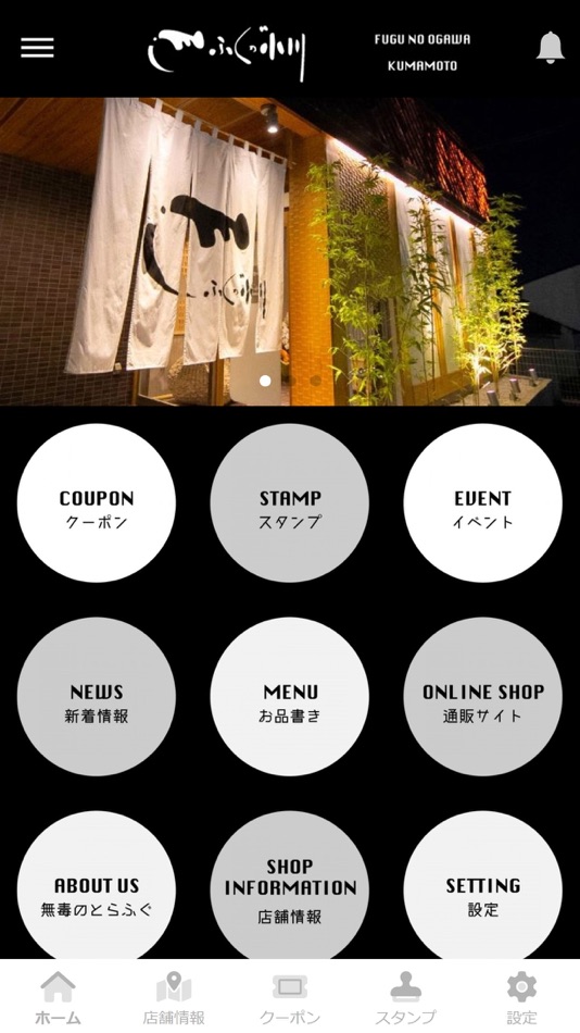 #2. ふぐ乃小川 (iOS) بواسطة: tenpoapp