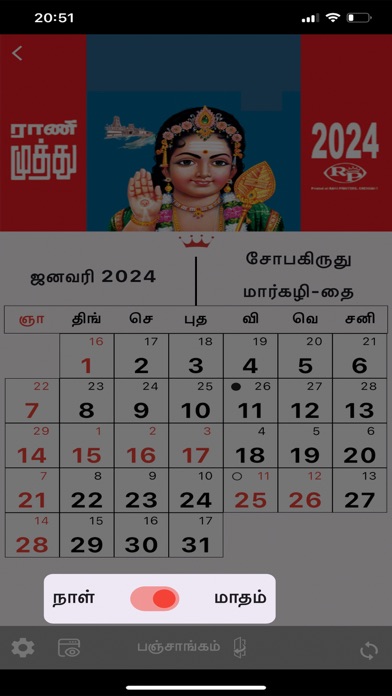 Rani Muthu Tamil Calendar Screenshot