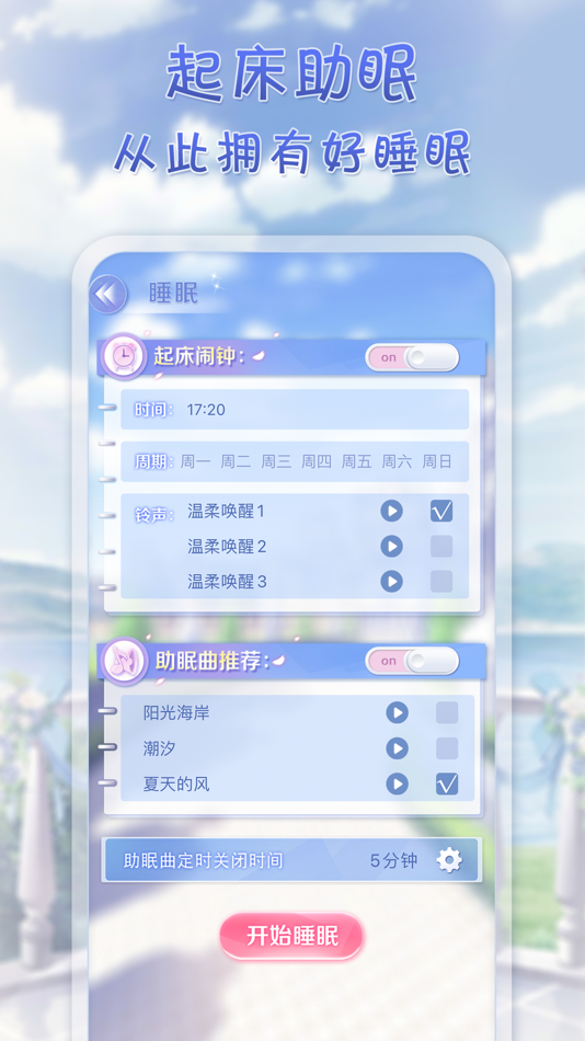 #5. 时光之约:时间管理习惯养成恋爱养成 (iOS) Podle: 灿 何