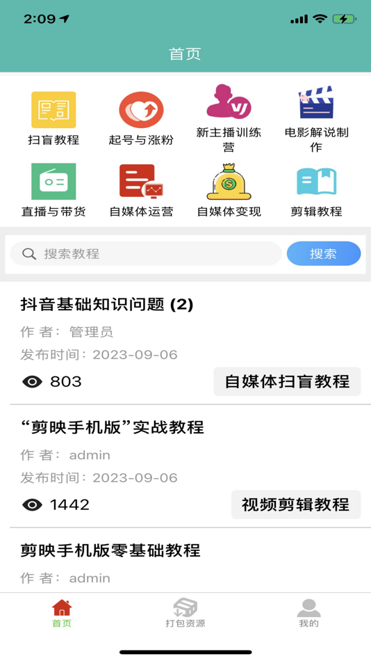 #1. 自媒体教程 (iOS) By: 加亮 闫
