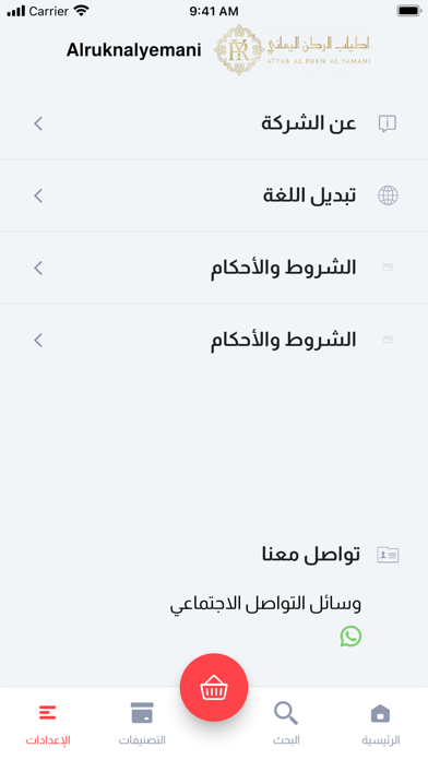 Atyab Alruknalyemani Screenshot