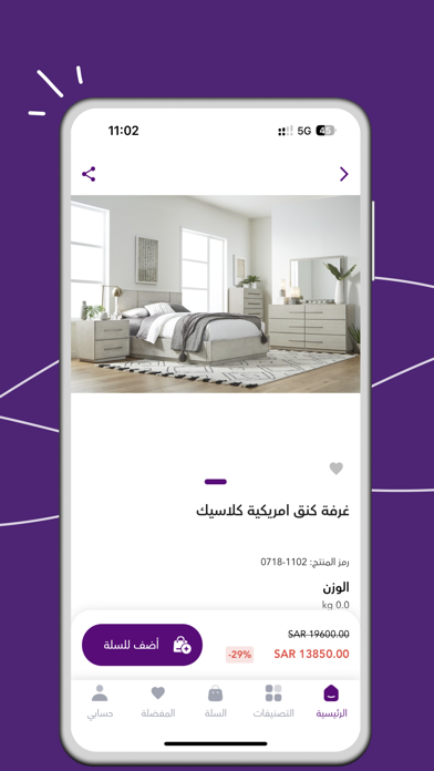 مفروشات العصفور Screenshot