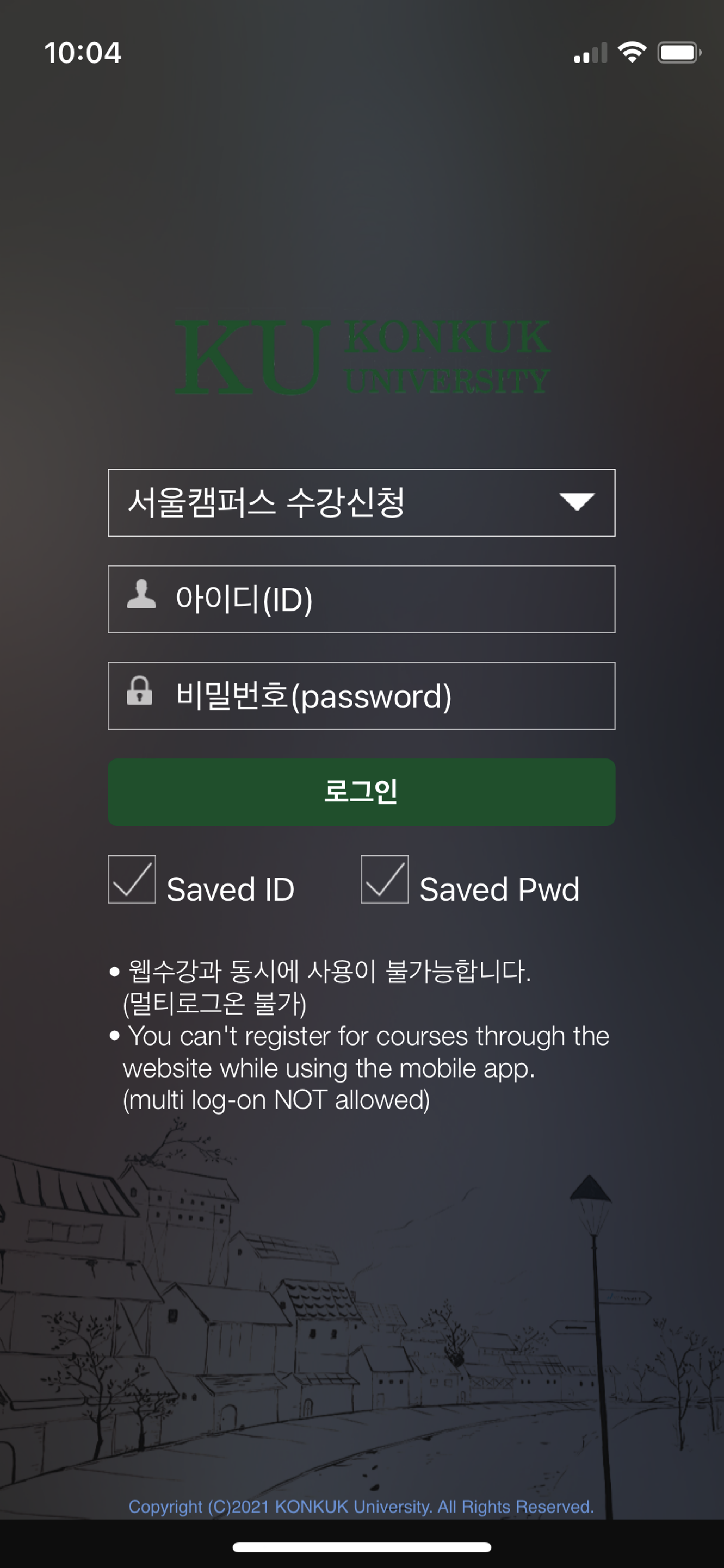 건국대학교 서울캠퍼스 수강신청