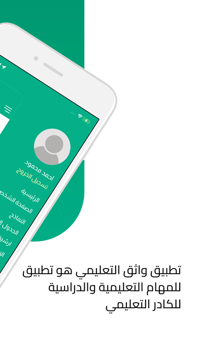 واثق التعليمي Screenshot