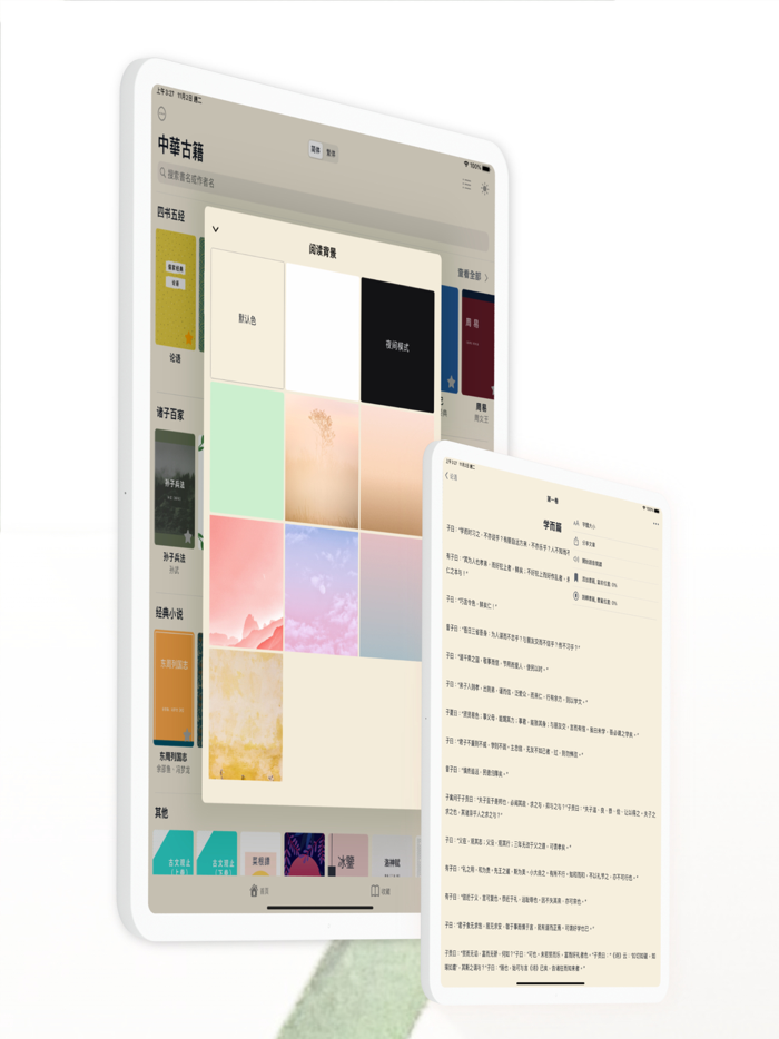 中华经典古籍合集 阅读文言文国学典籍的电子书