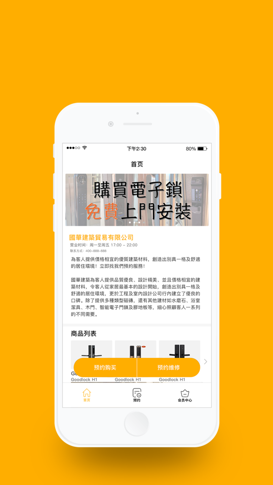#1. 國華建築 (iOS) 由: Kwok Wa HO