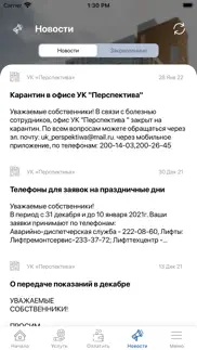 УК Перспектива (Красноярск) iphone screenshot 4