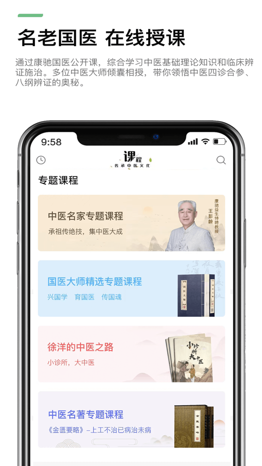 #2. 康驰益生国医教育 (iOS) Podle: KangChi Yisheng Guoyi Education Technology (Beijing) Co., Ltd