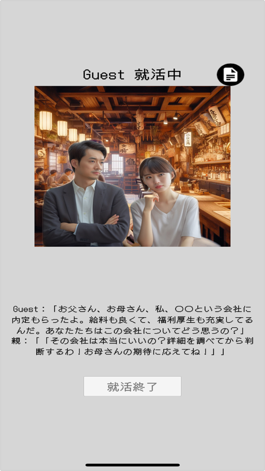 #4. 親ガチャ人生シミュレーター (iOS) 由: abe jinsei
