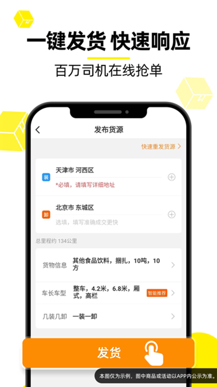 货车帮货主-发货找货车的物流货运平台