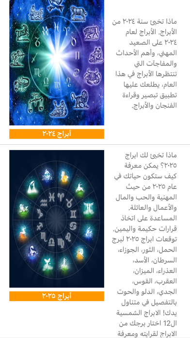 تبصير وقراءة الفنجان والأبراج Screenshot