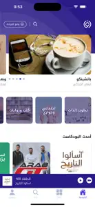 افكار بودكاست - Afkar Podcast screenshot #1 for iPhone