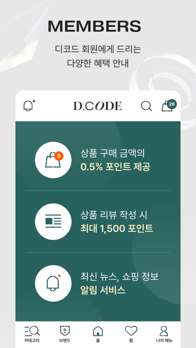 디코드 - 편리한 명품 쇼핑·해외직구 서비스 Screenshot