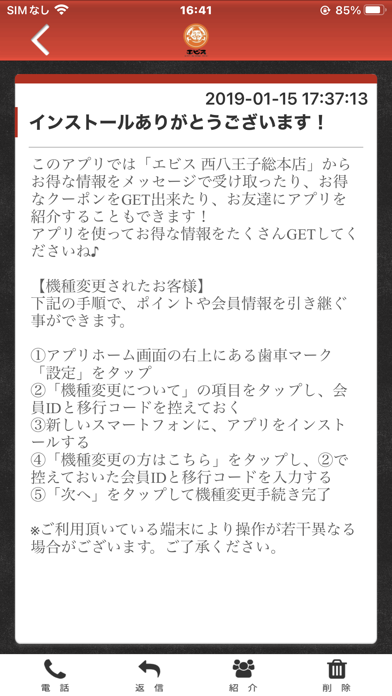 エビス西八王子総本店 公式アプリ screenshot 2