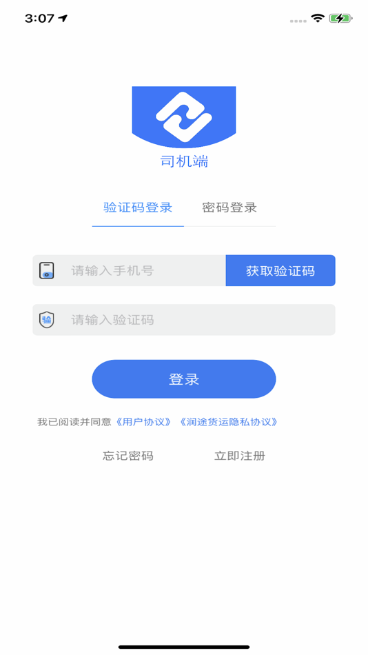 #1. 润途司机 (iOS) 由: 安徽润途供应链管理有限公司