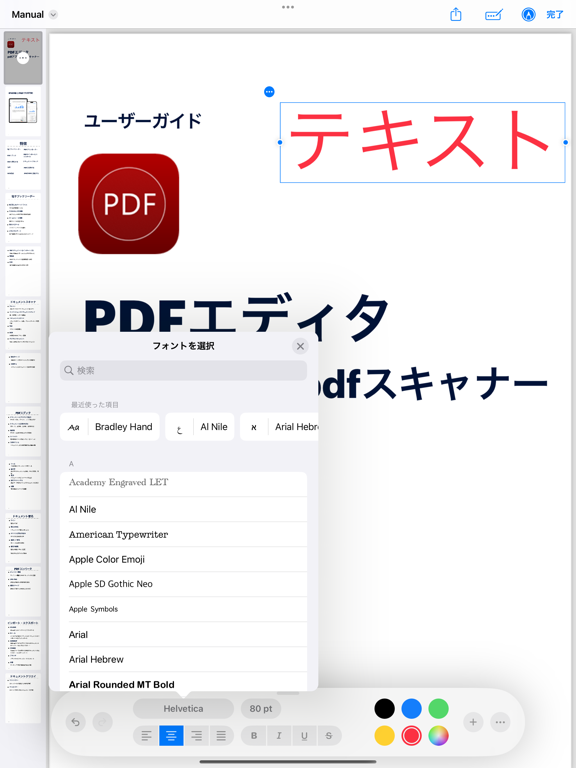 pdfエディタのおすすめ画像6