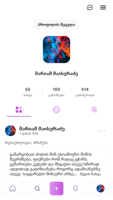 Sando iPhone screenshot 5 - Social Networking app