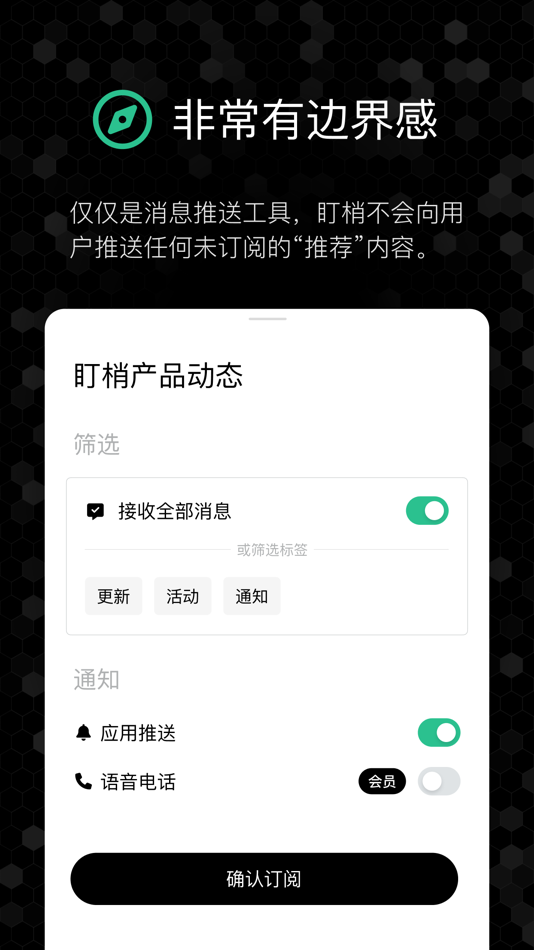 #1. 盯梢 - 消息很有价值 (iOS) 来自: 成都木帆科技有限公司