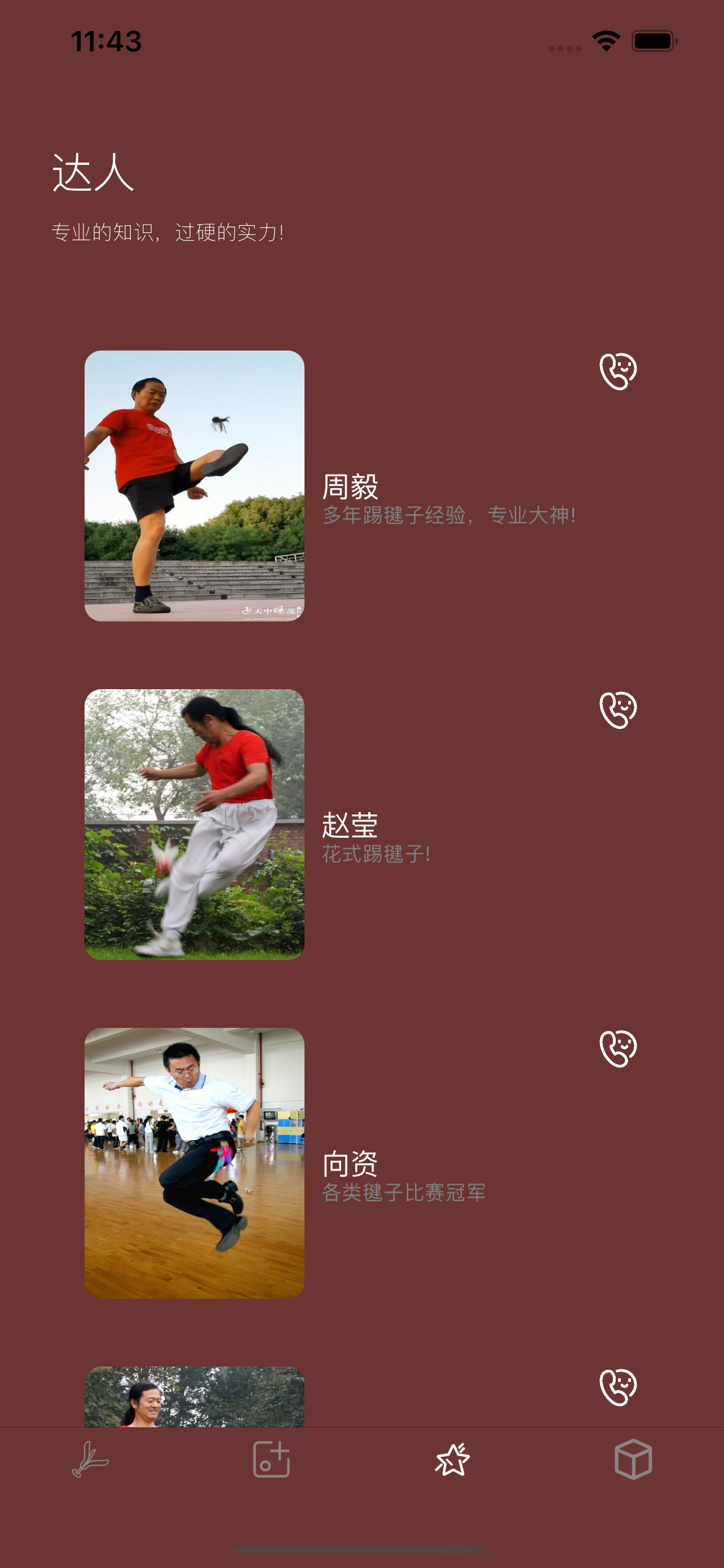 裳毽-大家喜欢的踢毽子社区