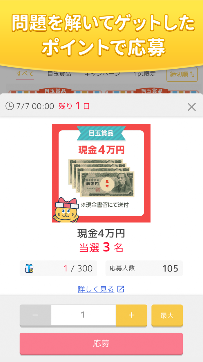 間違い探しde懸賞 - 間違い探しで脳トレ懸賞
