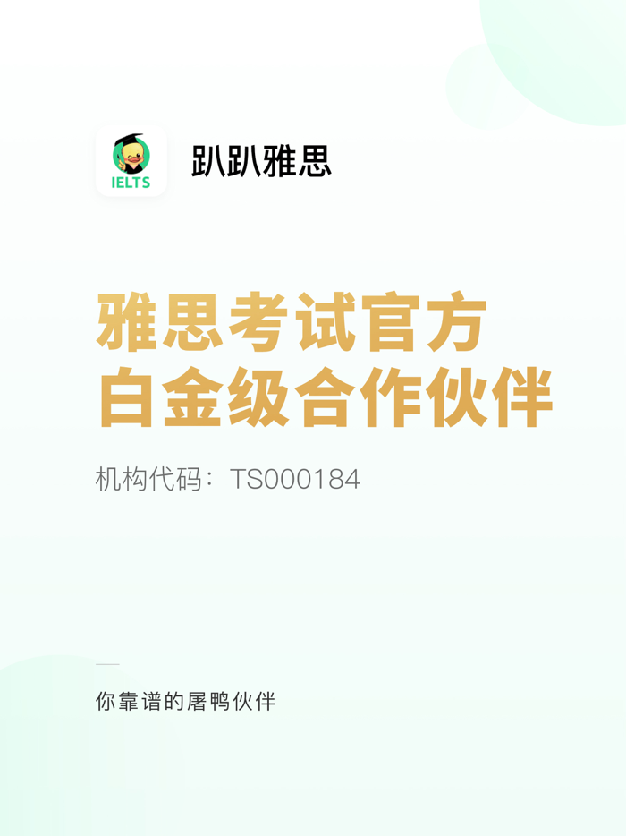 趴趴雅思 - 留学雅思口语听力写作练习管家