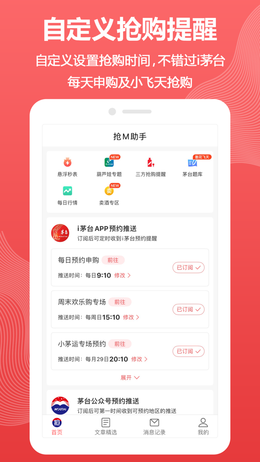 #2. 抢M助手-抢购工具 (iOS) Με: 成都泓品优图科技有限公司