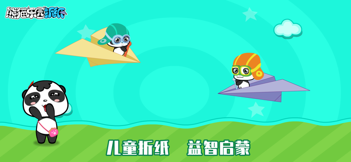 熊猫乐园折纸-手工折纸教程 screenshot 1
