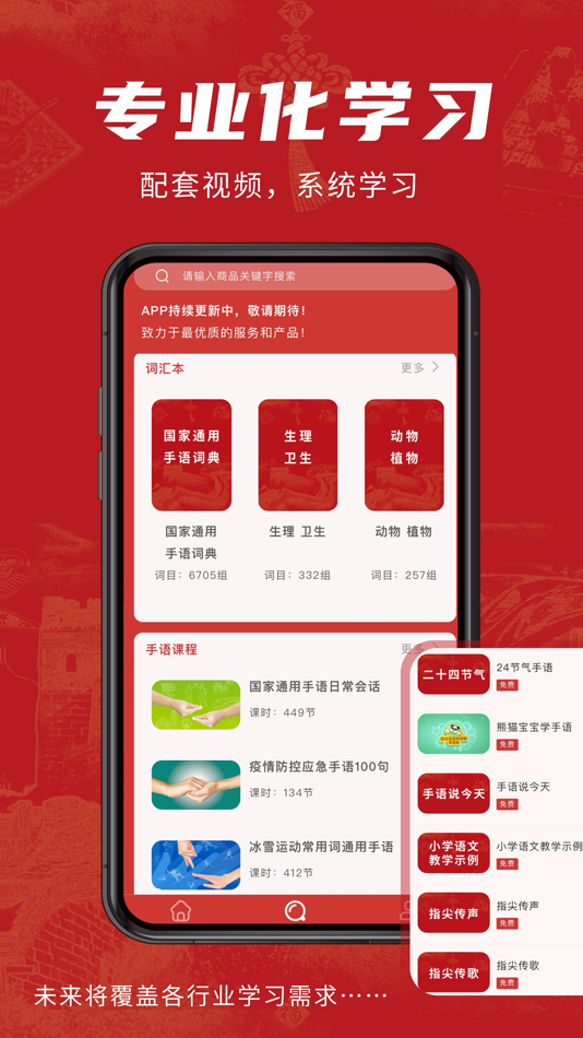 #3. 华夏手语通——你想学的通用手语,这儿都有! (iOS) By: 华夏出版社