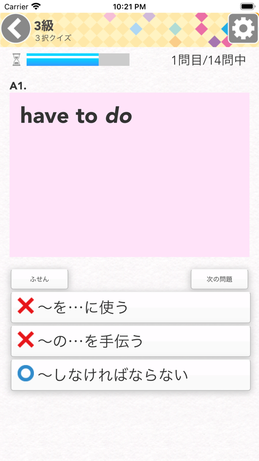 #4. どこでもワーク 英検® (iOS) 게시자: BUNRI CO., LTD.